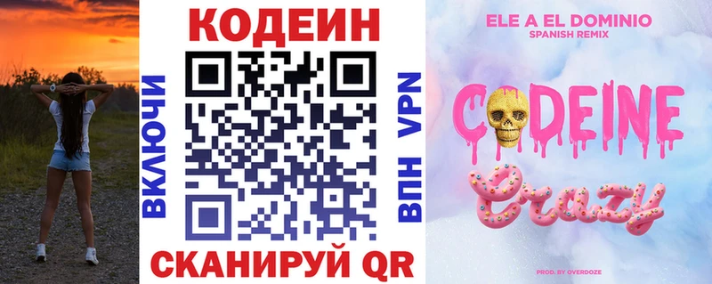 Кодеин Purple Drank  darknet Telegram  Вологда 